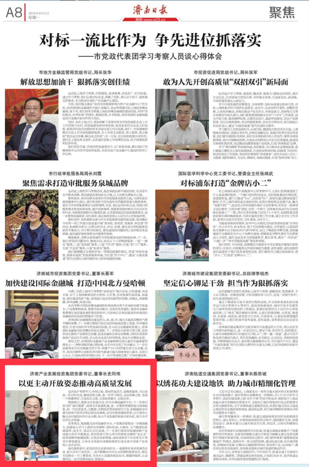 以更加主動(dòng)開放姿態(tài)推動(dòng)企業(yè)高質(zhì)量發(fā)展——集團(tuán)黨委書記、董事長史同偉赴滬學(xué)習(xí)考察感想