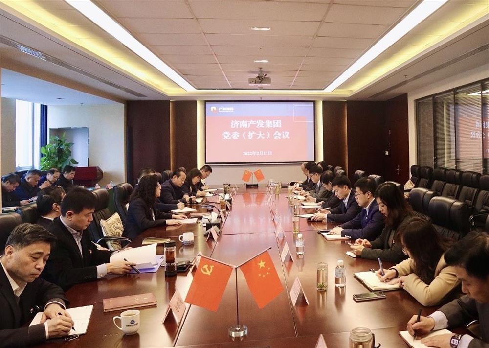 濟南產(chǎn)發(fā)集團召開黨委（擴大）會議傳達貫徹省、市工作動員大會精神及中央、省、市紀委全會精神