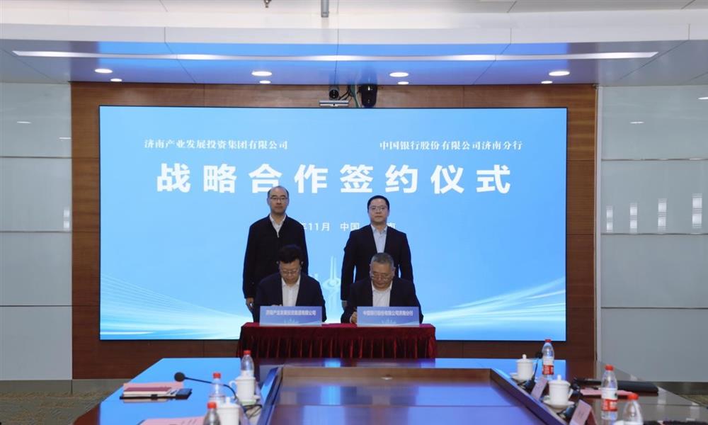 銀企攜手 聚力共贏(yíng)！產(chǎn)發(fā)集團(tuán)與中國(guó)銀行濟(jì)南分行簽署戰(zhàn)略合作協(xié)議