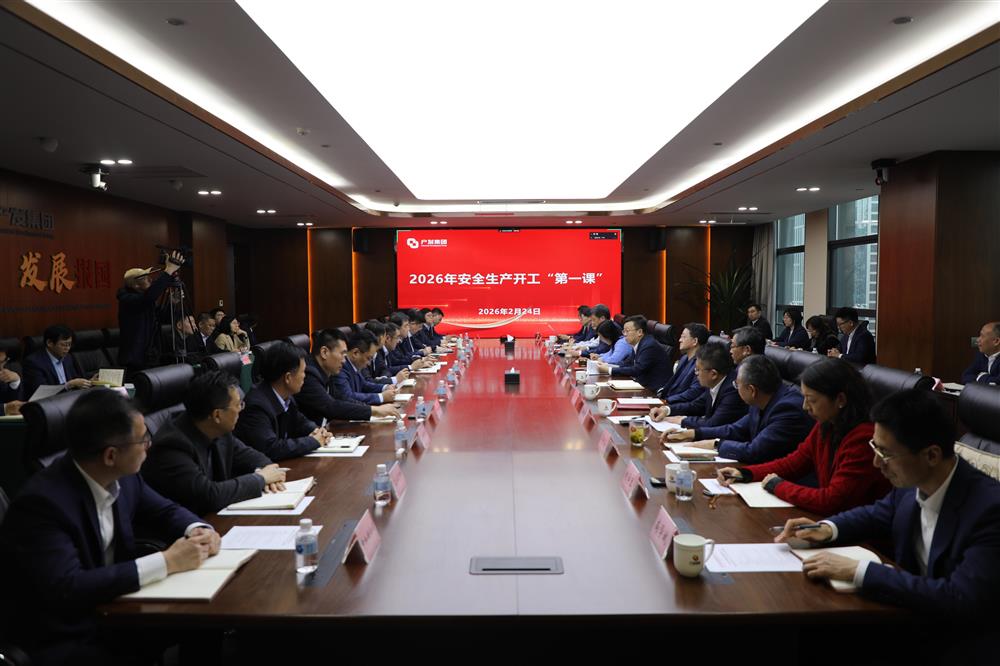 安全護(hù)航啟新程！ 濟(jì)南產(chǎn)發(fā)集團(tuán)開展開工“第一課”活動